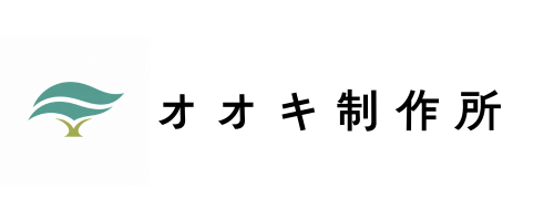 オオキ制作所